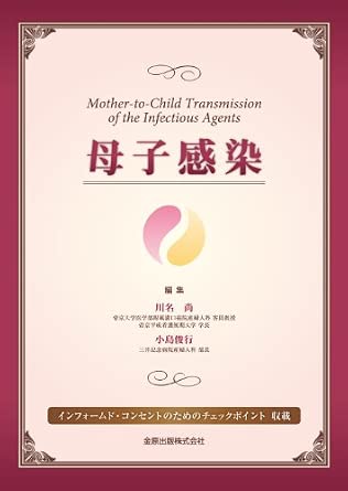 母子感染