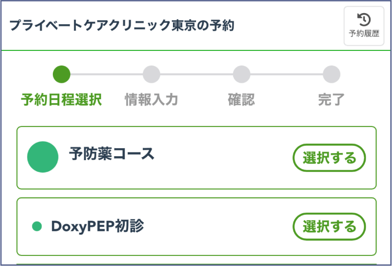 DoxyPEP診療はコース「予防薬コース」、メニュー「DoxyPEP初診」を選択