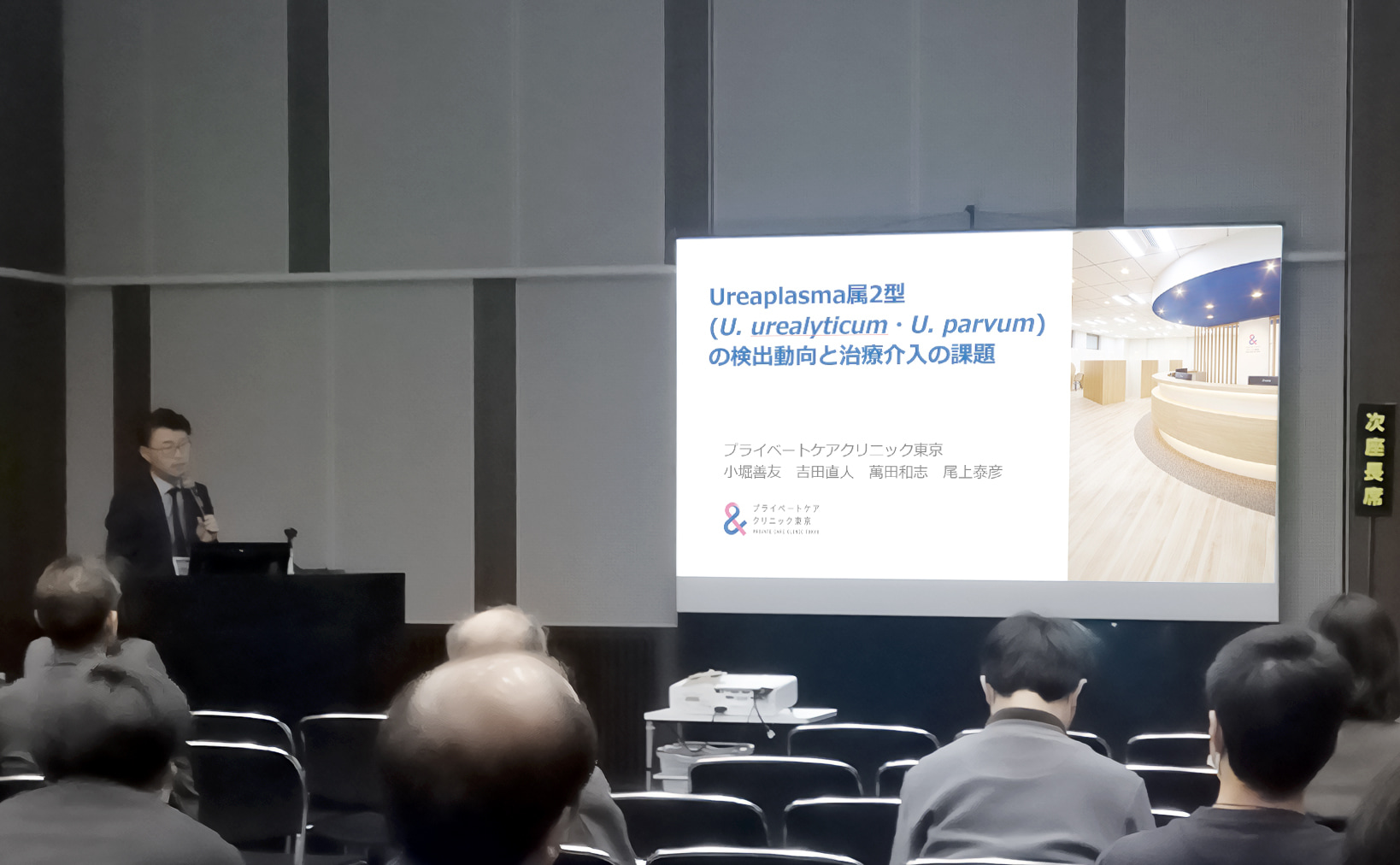 プライベートケアクリニック東京 東京院院長小堀善友による一般演題講演