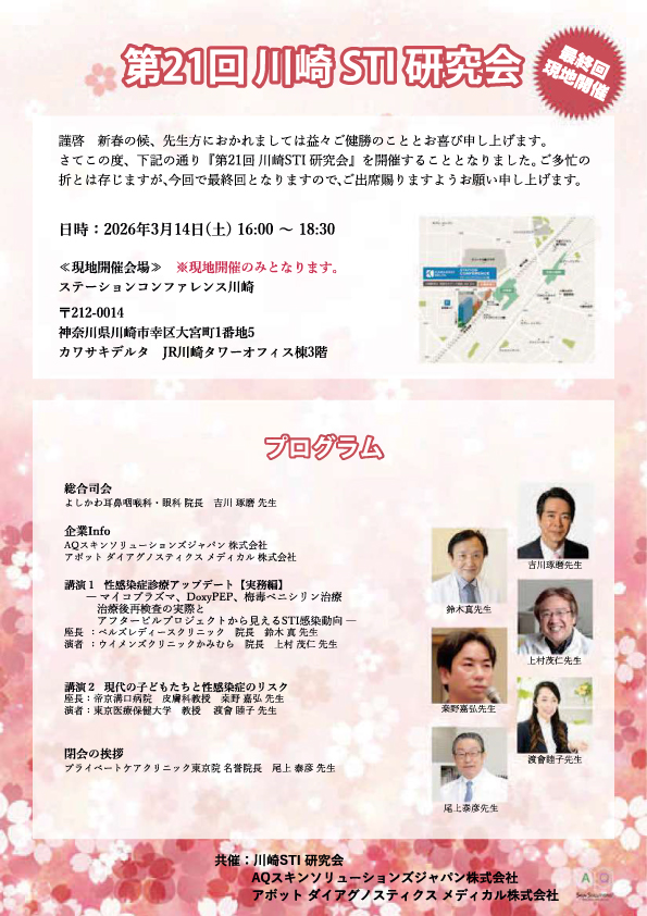 第21回川崎STI研究会