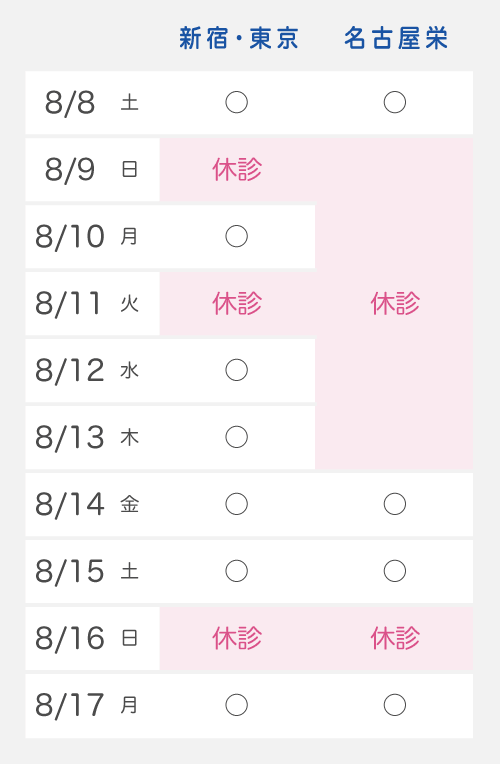 2026年お盆休み営業日のお知らせ