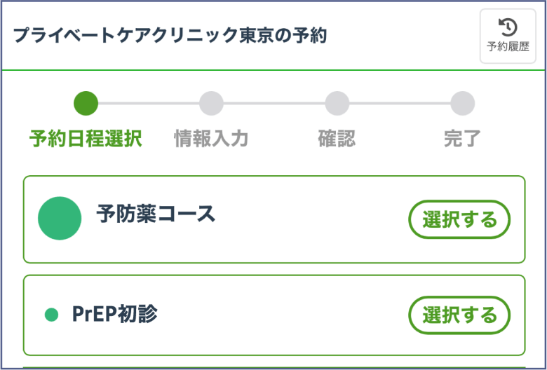 PrEP診療はコース「予防薬コース」、メニュー「PrEP初診」を選択