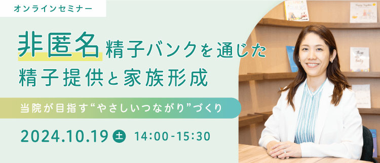 非匿名精子バンクを通じた精子提供と家族形成