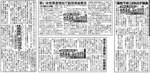 性感染症に気をつけろ-2