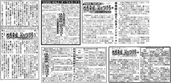 性感染症に気をつけろ-4