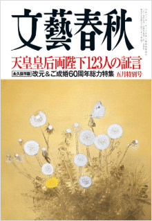 天皇皇后両陛下123人の証言